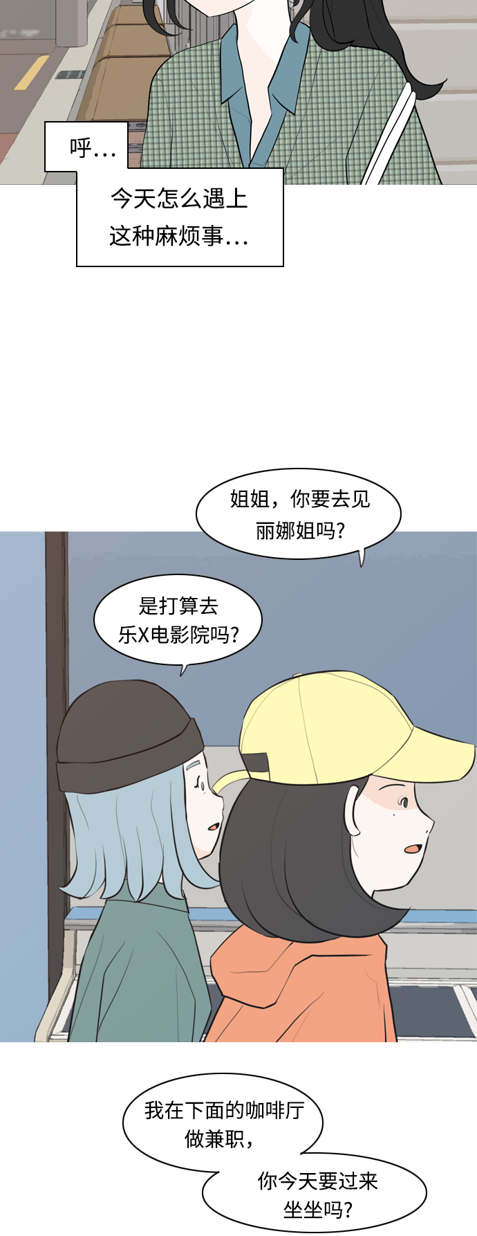 🍗嫩男嫩女 [第282话] 不愿醒来（即使要很久） 第27页