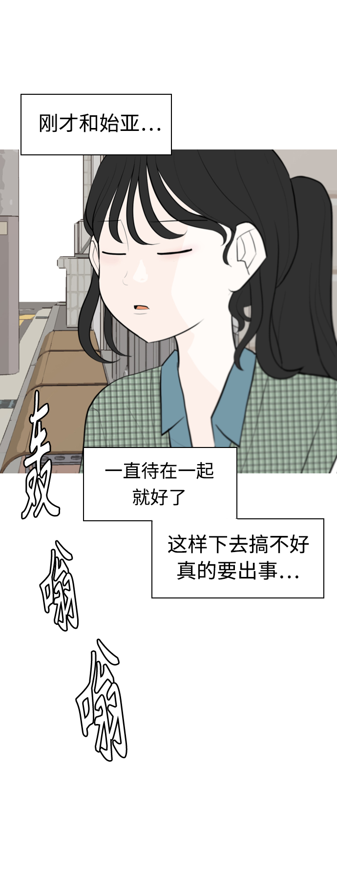 🍗嫩男嫩女 [第282话] 不愿醒来（即使要很久） 第28页