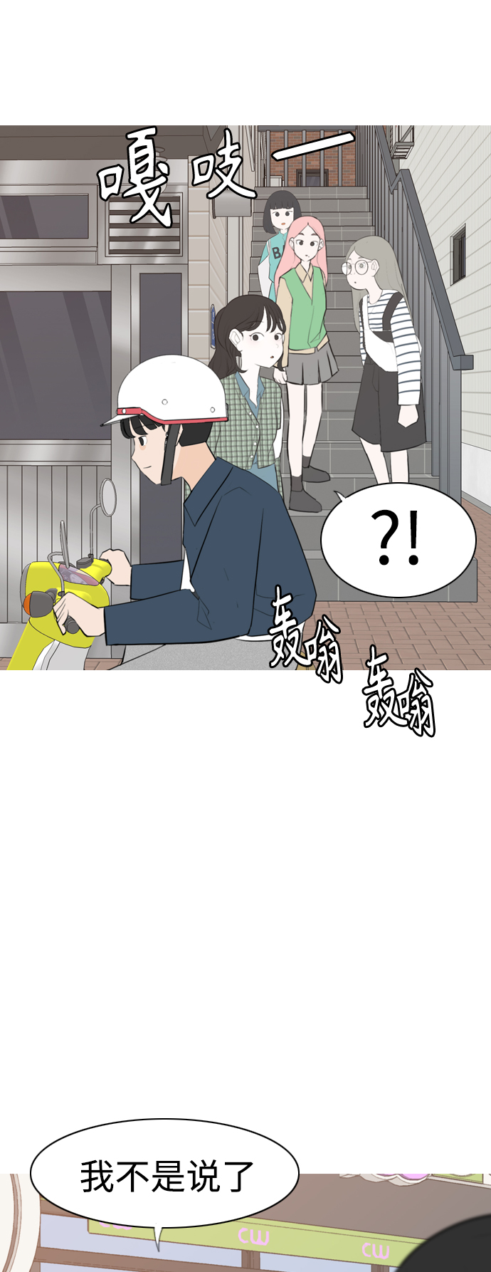 🍗嫩男嫩女 [第282话] 不愿醒来（即使要很久） 第29页
