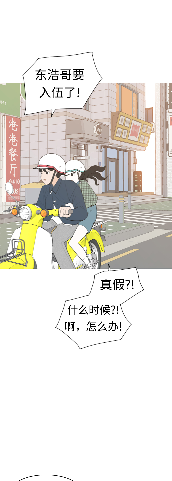 🍗嫩男嫩女 [第282话] 不愿醒来（即使要很久） 第33页