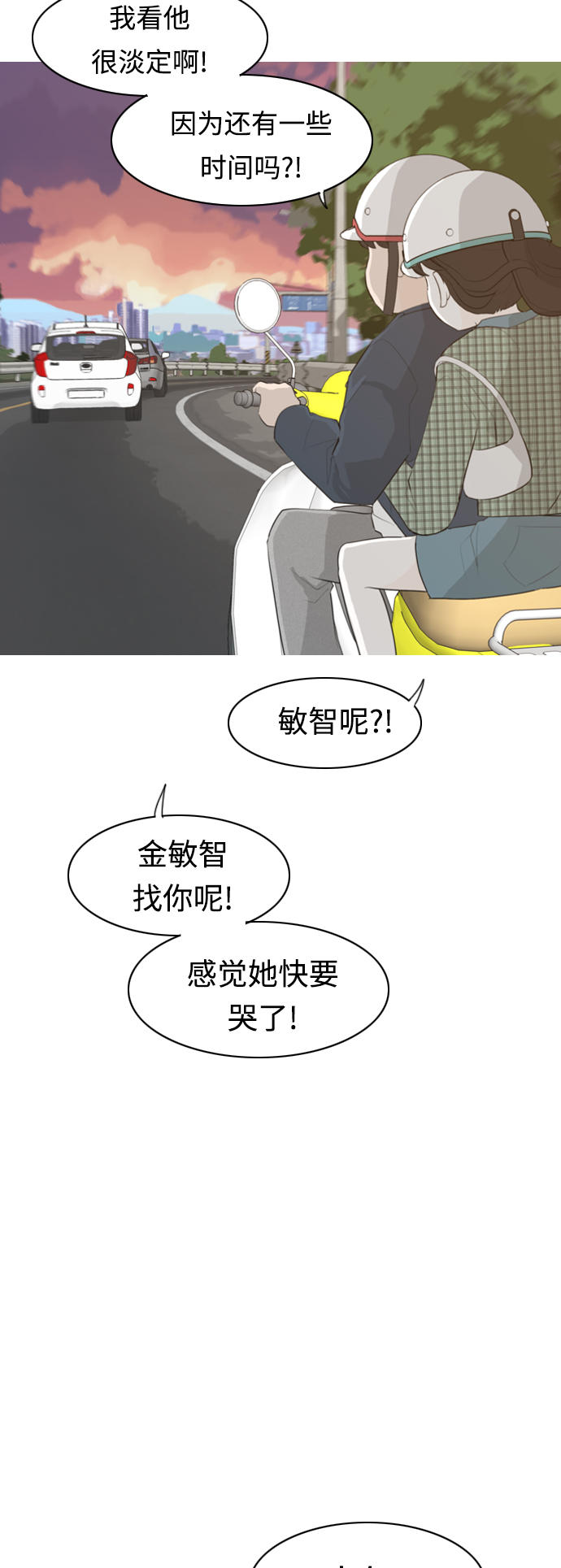 🍗嫩男嫩女 [第282话] 不愿醒来（即使要很久） 第34页