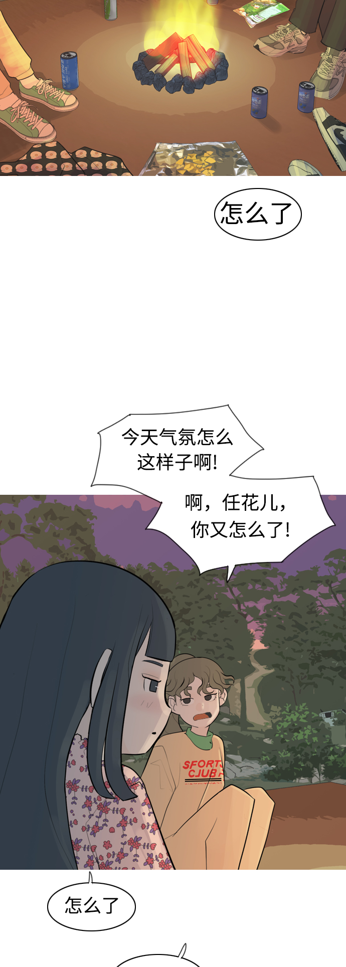 🍗嫩男嫩女 [第282话] 不愿醒来（即使要很久） 第37页