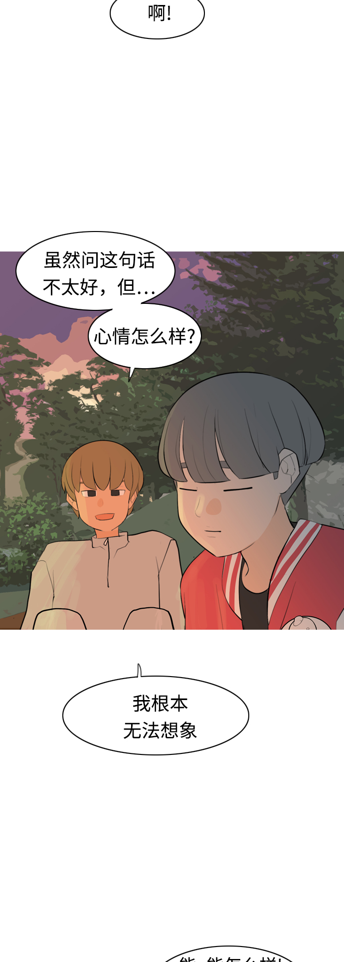🍗嫩男嫩女 [第282话] 不愿醒来（即使要很久） 第38页
