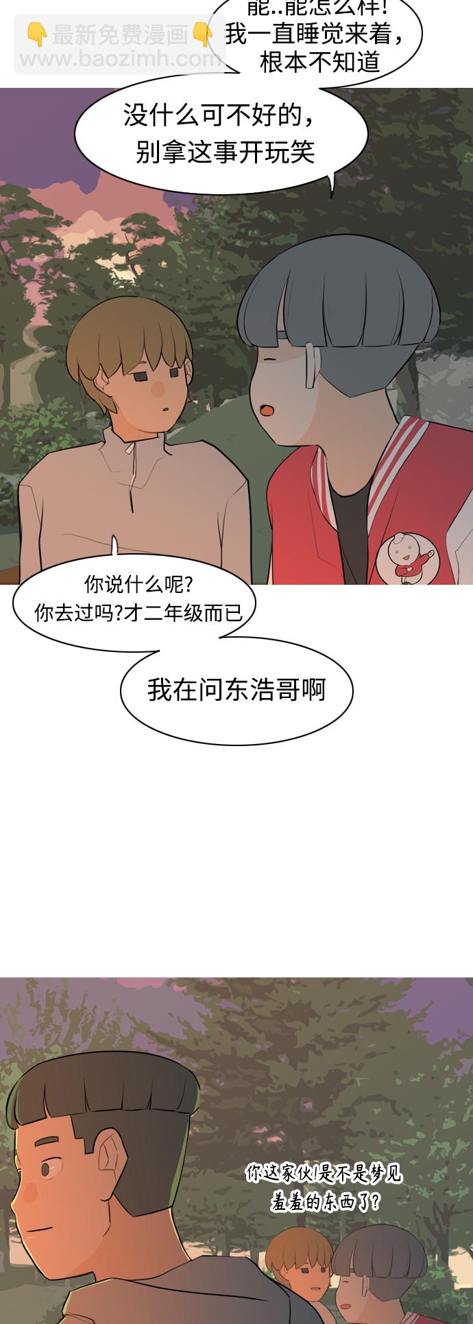 🍗嫩男嫩女 [第282话] 不愿醒来（即使要很久） 第39页