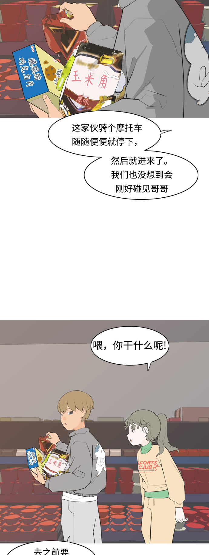 🍗嫩男嫩女 [第282话] 不愿醒来（即使要很久） 第4页