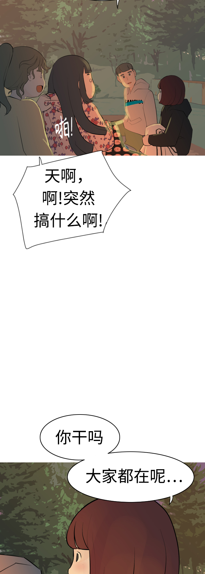 🍗嫩男嫩女 [第282话] 不愿醒来（即使要很久） 第42页