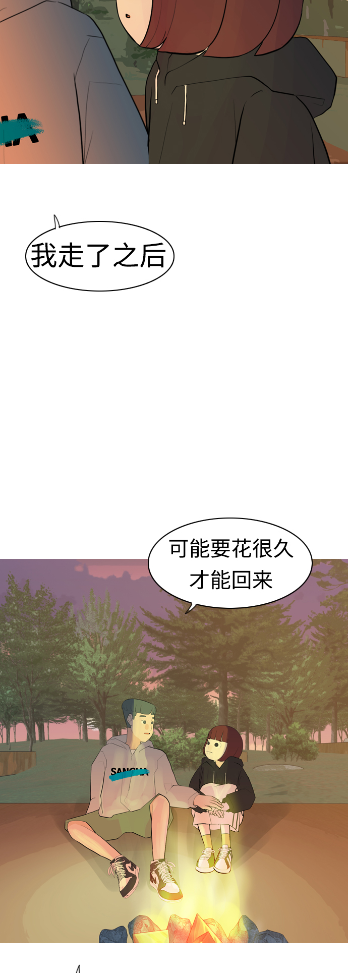 🍗嫩男嫩女 [第282话] 不愿醒来（即使要很久） 第43页
