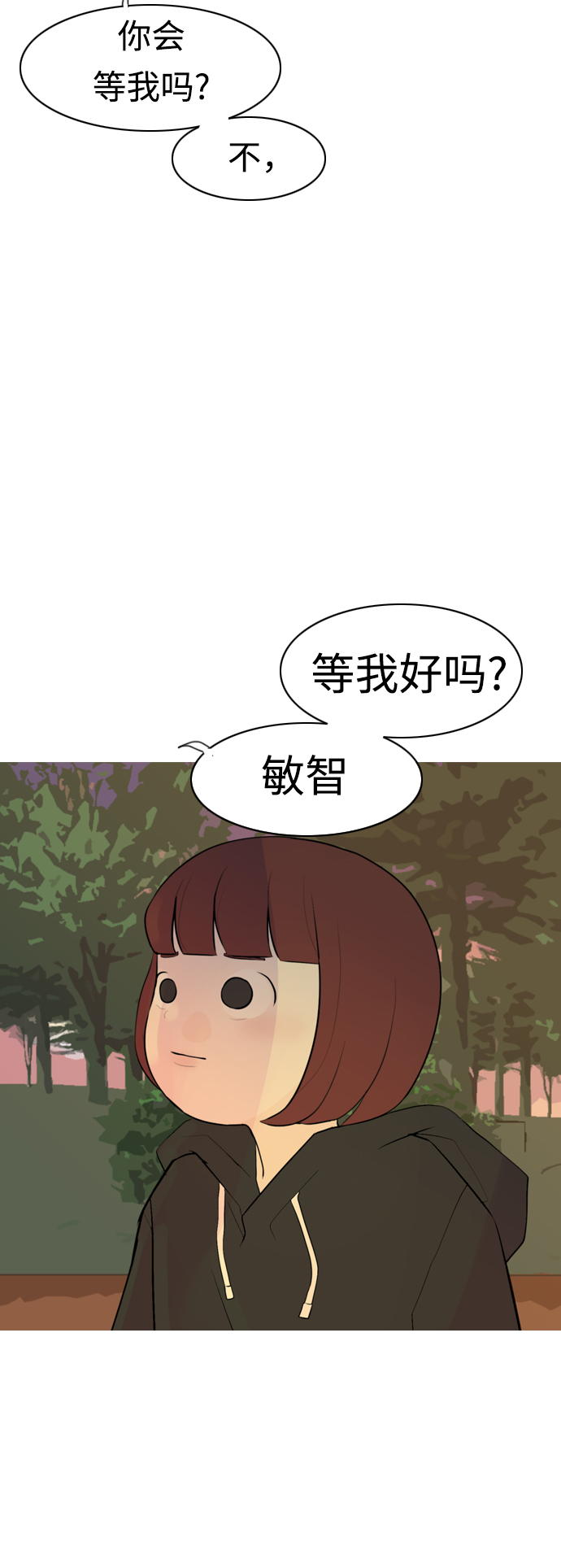 🍗嫩男嫩女 [第282话] 不愿醒来（即使要很久） 第44页