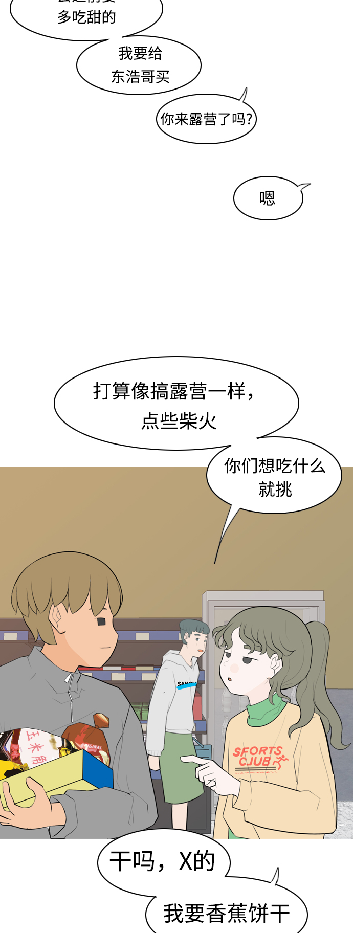 🍗嫩男嫩女 [第282话] 不愿醒来（即使要很久） 第5页