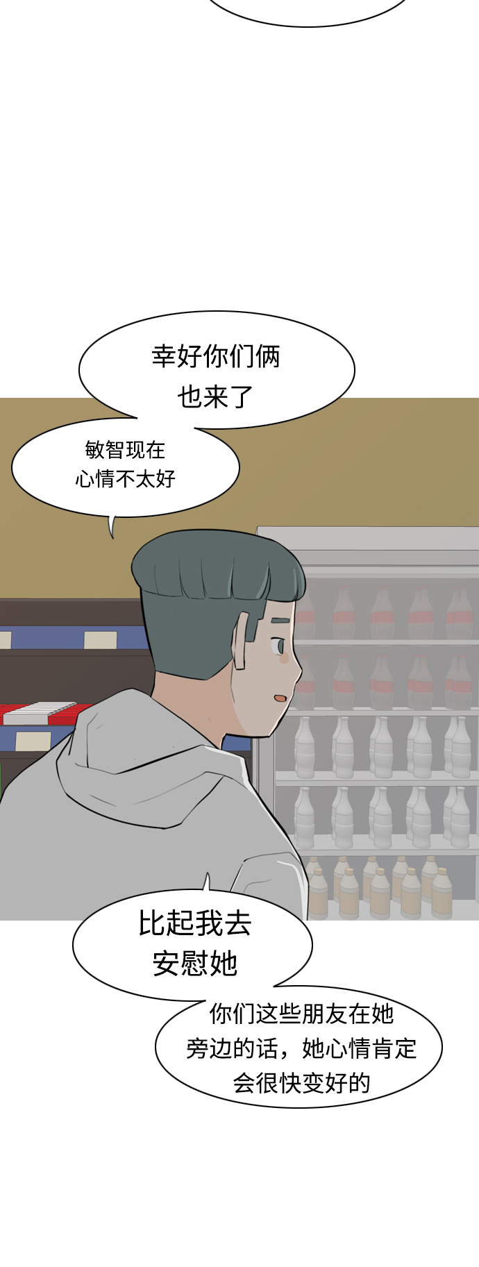 🍗嫩男嫩女 [第282话] 不愿醒来（即使要很久） 第6页