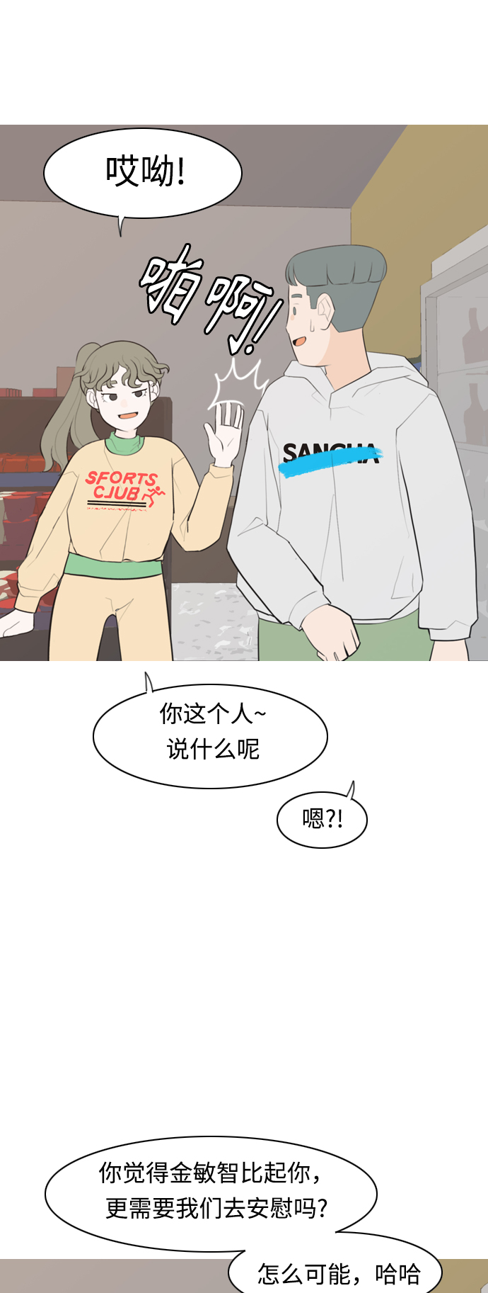 🍗嫩男嫩女 [第282话] 不愿醒来（即使要很久） 第7页