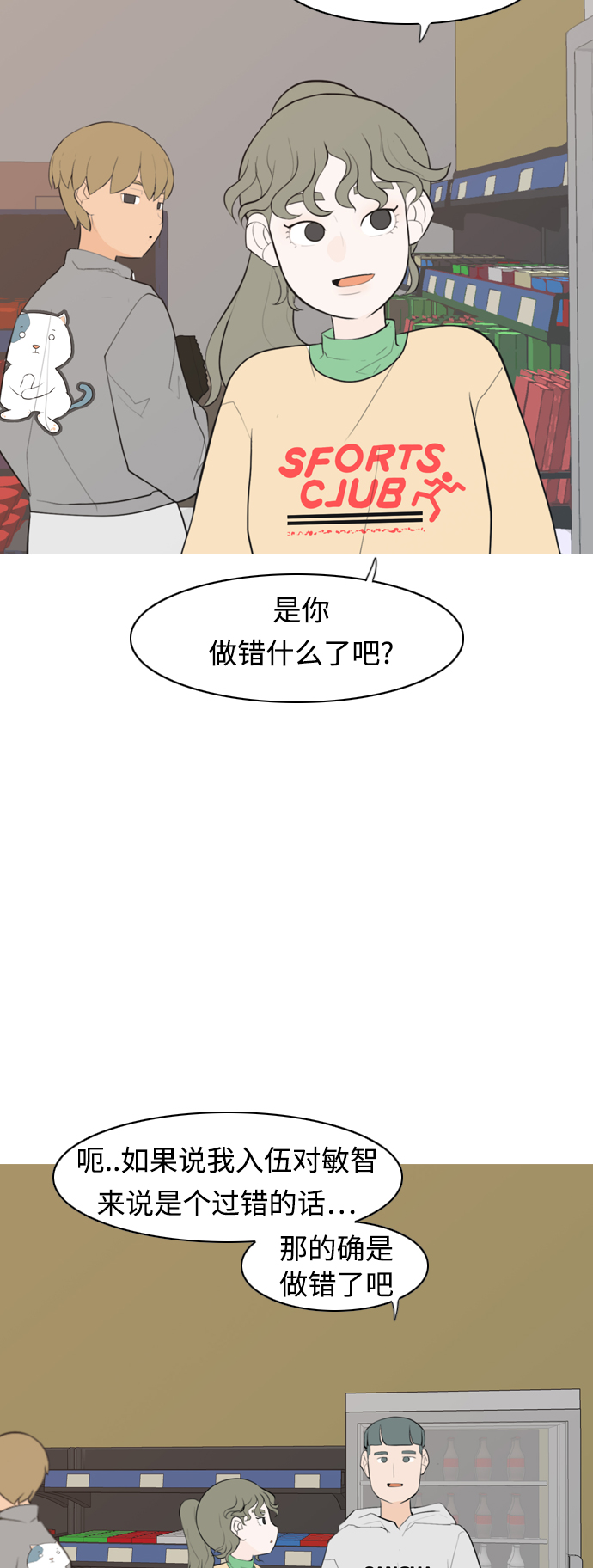🍗嫩男嫩女 [第282话] 不愿醒来（即使要很久） 第8页
