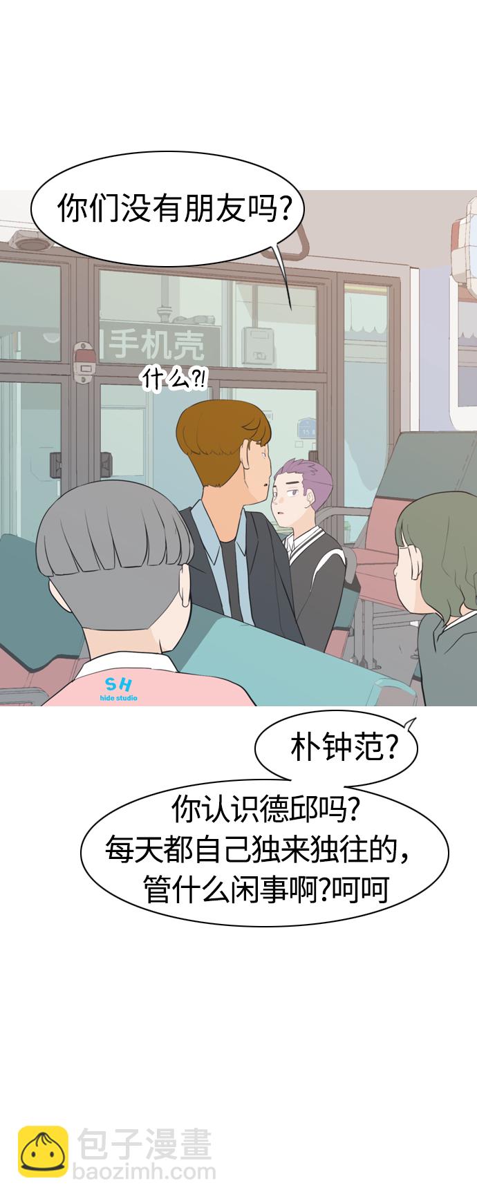 🍗嫩男嫩女 [第284话] 摸不清的界限（微乎其微） 第13页