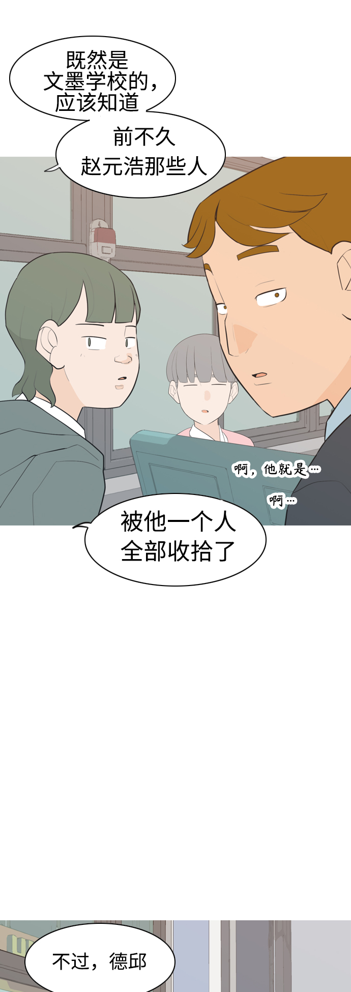 🍗嫩男嫩女 [第284话] 摸不清的界限（微乎其微） 第15页