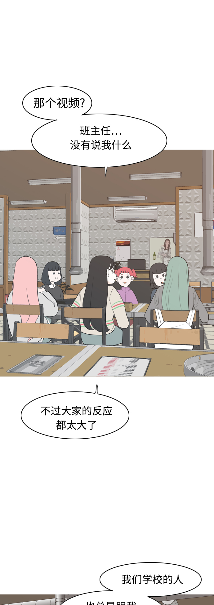 🍗嫩男嫩女 [第284话] 摸不清的界限（微乎其微） 第18页