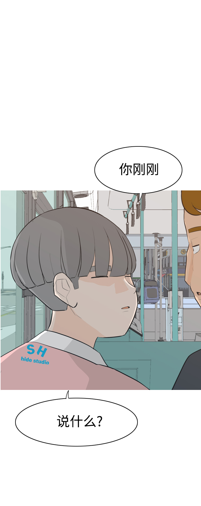 🍗嫩男嫩女 [第284话] 摸不清的界限（微乎其微） 第2页