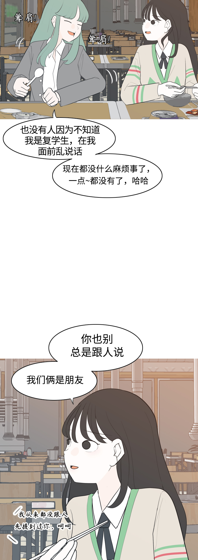 🍗嫩男嫩女 [第284话] 摸不清的界限（微乎其微） 第20页