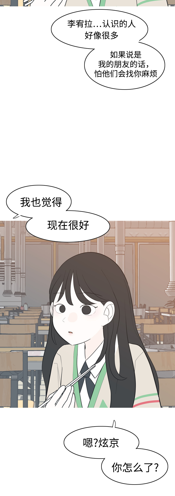 🍗嫩男嫩女 [第284话] 摸不清的界限（微乎其微） 第21页