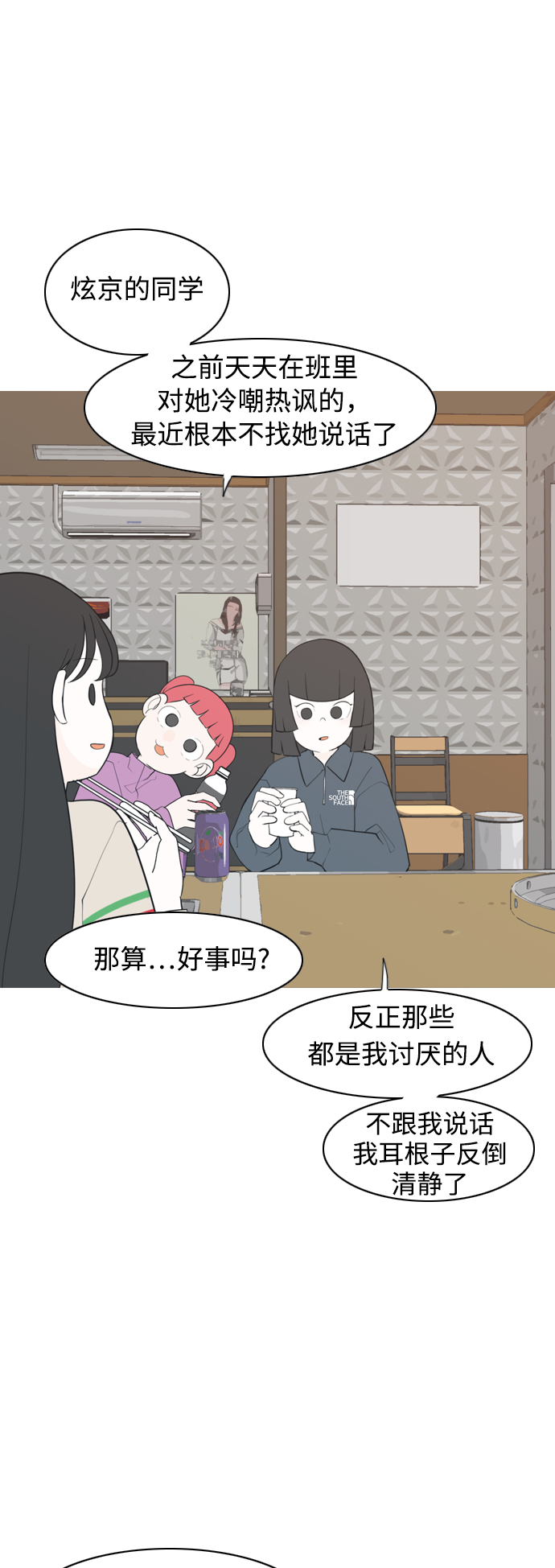 🍗嫩男嫩女 [第284话] 摸不清的界限（微乎其微） 第22页