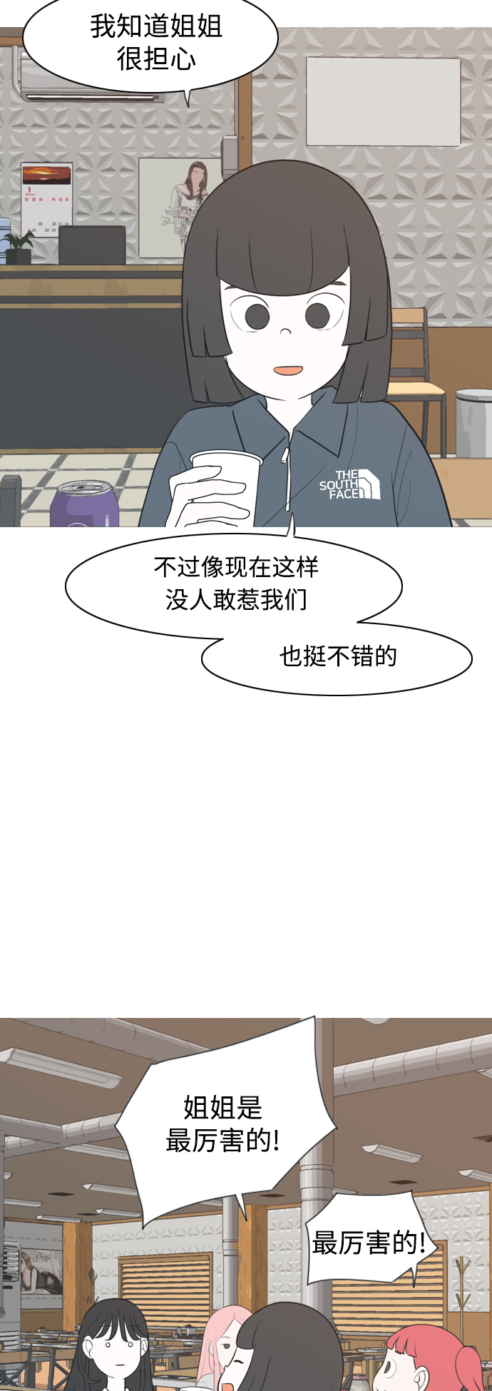 🍗嫩男嫩女 [第284话] 摸不清的界限（微乎其微） 第23页