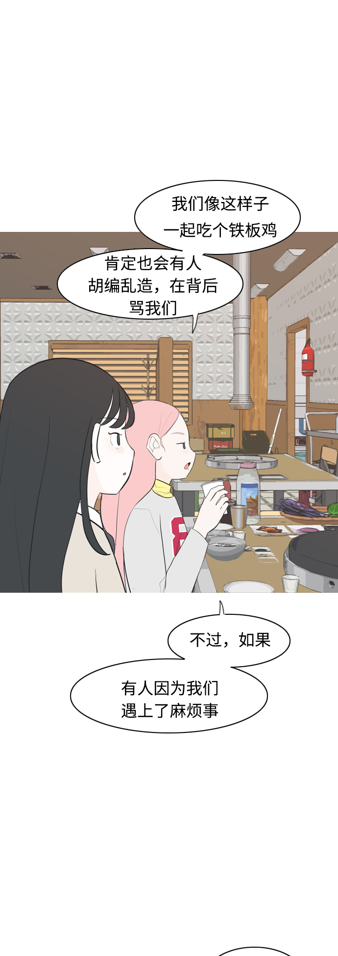 🍗嫩男嫩女 [第284话] 摸不清的界限（微乎其微） 第25页