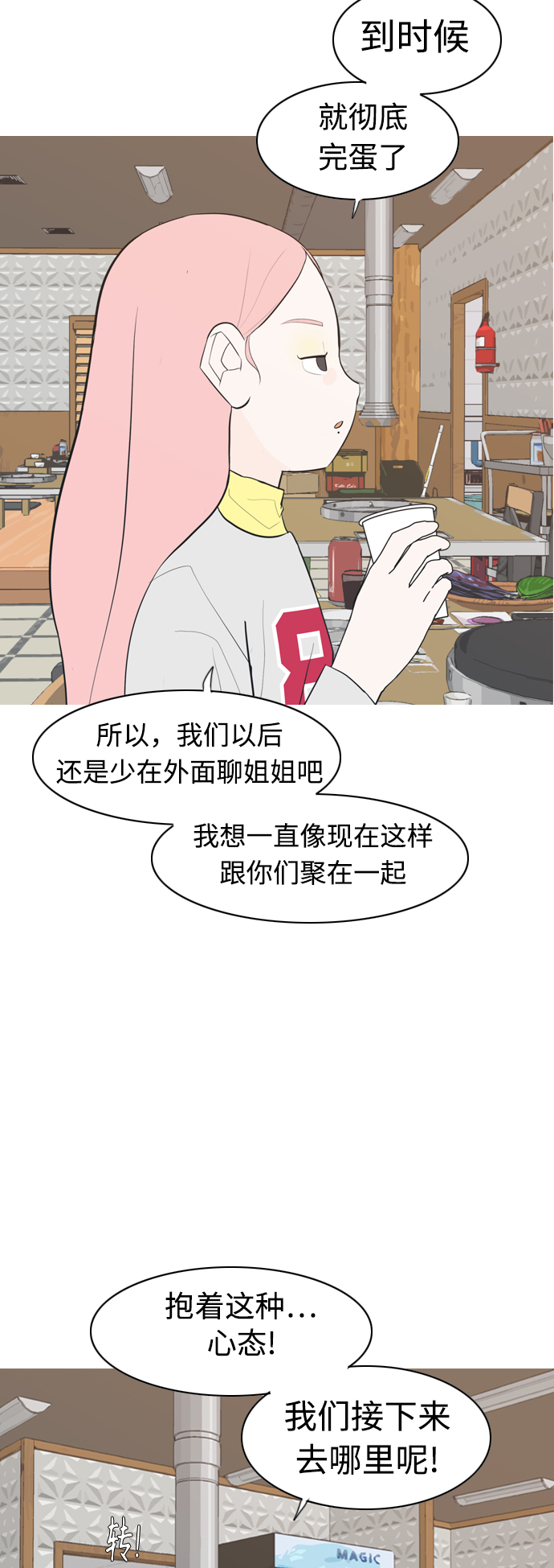 🍗嫩男嫩女 [第284话] 摸不清的界限（微乎其微） 第26页