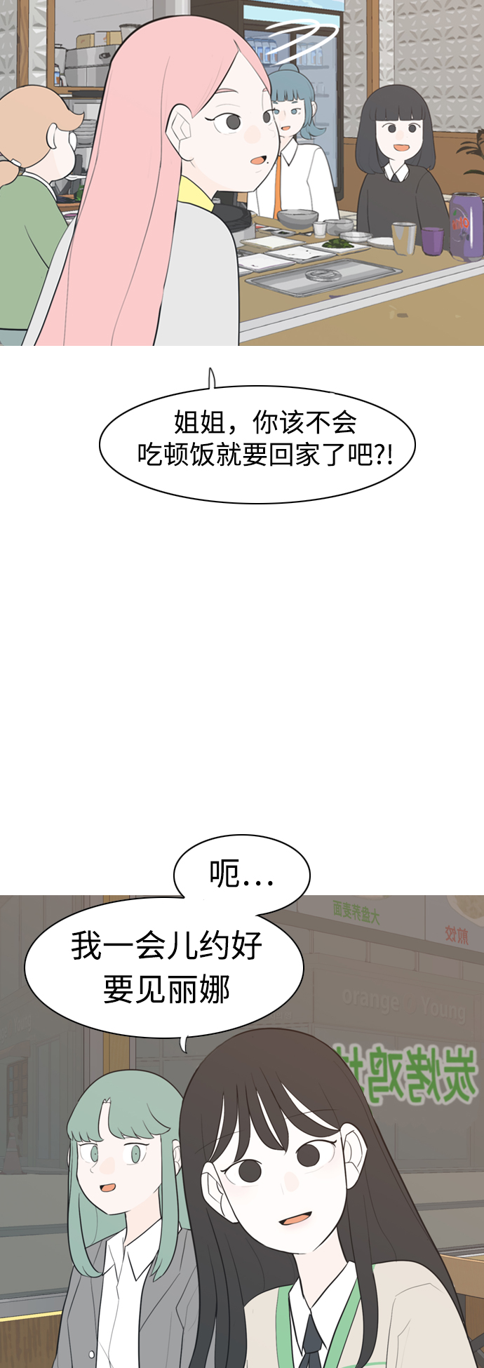🍗嫩男嫩女 [第284话] 摸不清的界限（微乎其微） 第27页