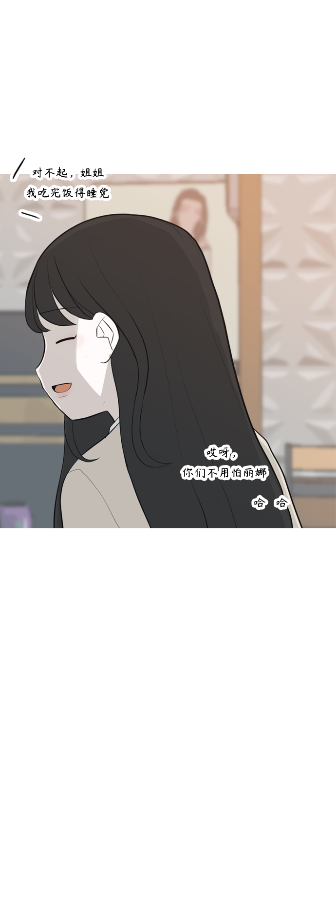 🍗嫩男嫩女 [第284话] 摸不清的界限（微乎其微） 第29页