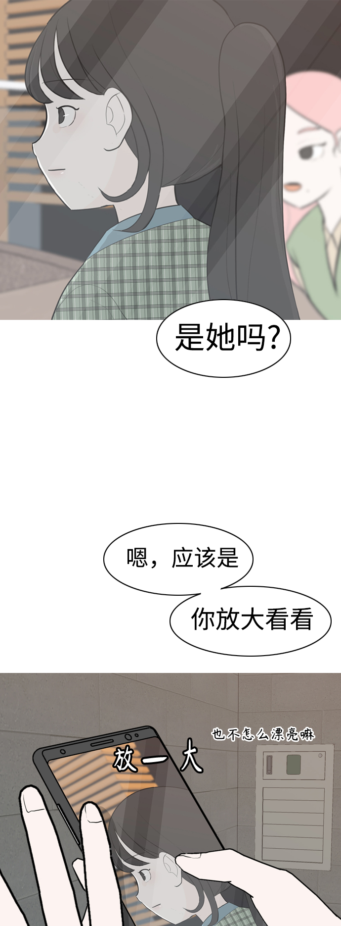 🍗嫩男嫩女 [第284话] 摸不清的界限（微乎其微） 第30页