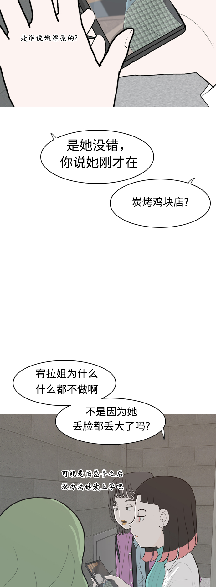 🍗嫩男嫩女 [第284话] 摸不清的界限（微乎其微） 第31页