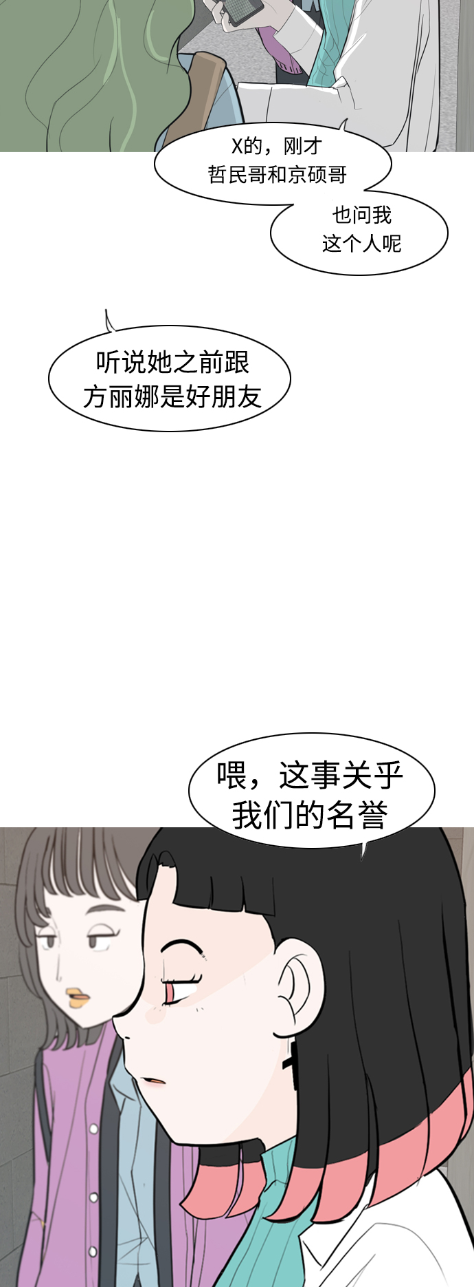 🍗嫩男嫩女 [第284话] 摸不清的界限（微乎其微） 第32页
