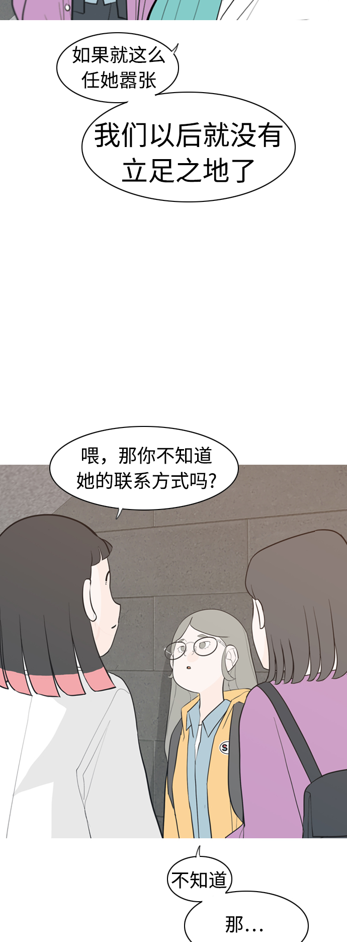 🍗嫩男嫩女 [第284话] 摸不清的界限（微乎其微） 第33页
