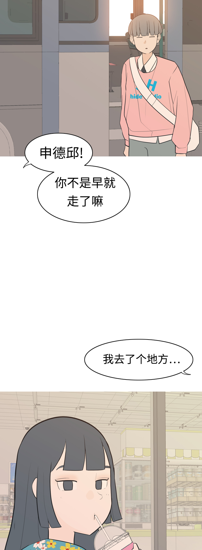 🍗嫩男嫩女 [第284话] 摸不清的界限（微乎其微） 第36页