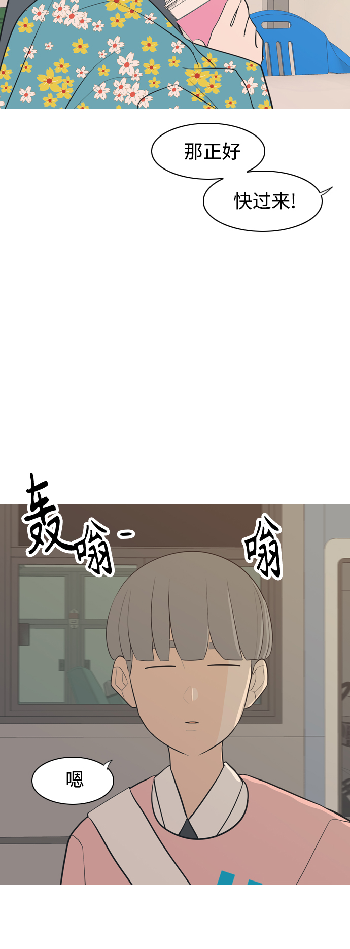 🍗嫩男嫩女 [第284话] 摸不清的界限（微乎其微） 第37页