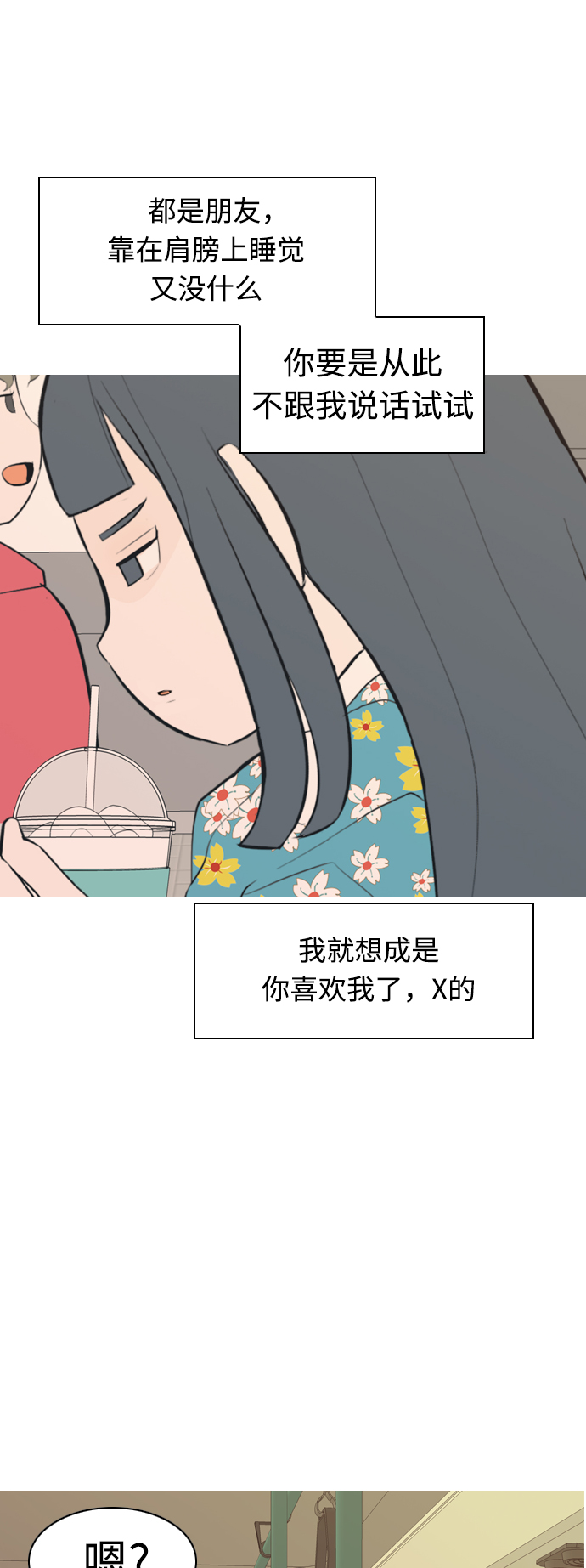 🍗嫩男嫩女 [第284话] 摸不清的界限（微乎其微） 第39页