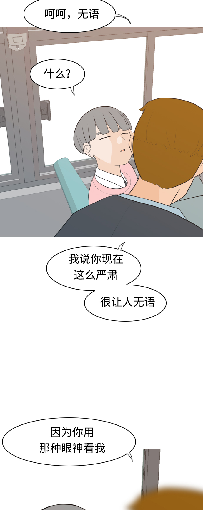 🍗嫩男嫩女 [第284话] 摸不清的界限（微乎其微） 第4页