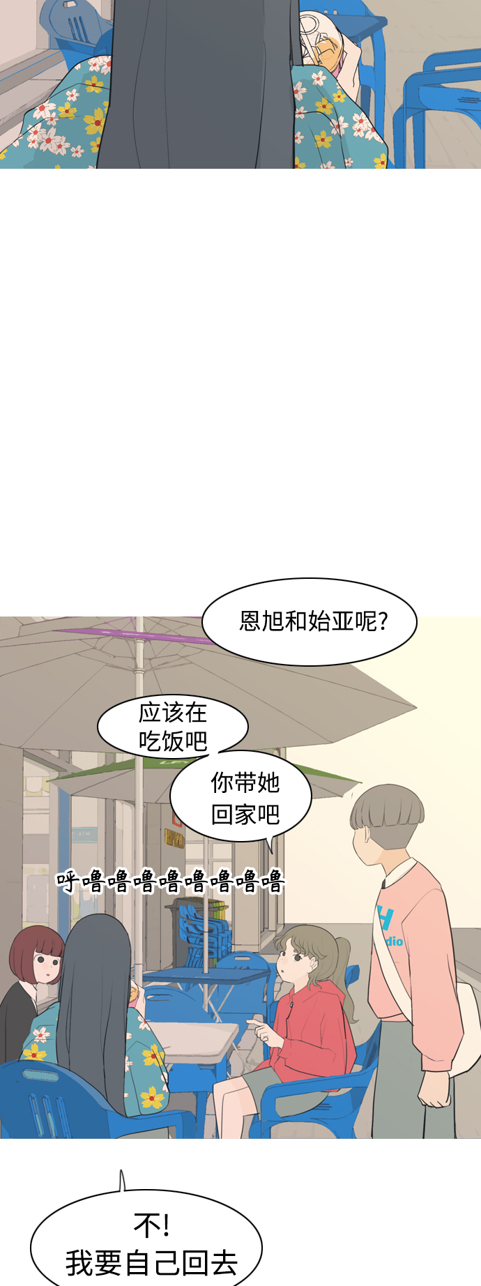 🍗嫩男嫩女 [第284话] 摸不清的界限（微乎其微） 第41页