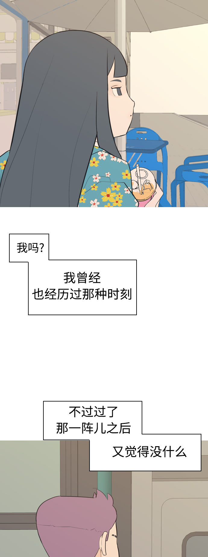 🍗嫩男嫩女 [第284话] 摸不清的界限（微乎其微） 第44页