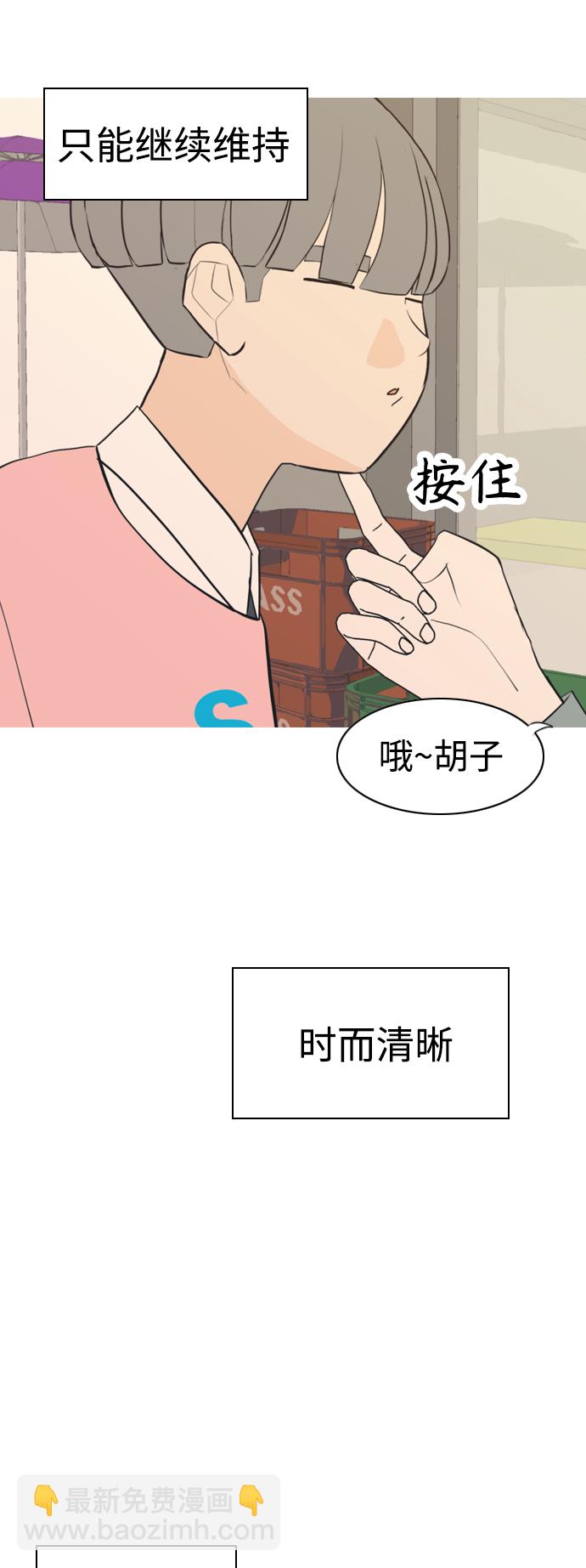 🍗嫩男嫩女 [第284话] 摸不清的界限（微乎其微） 第47页