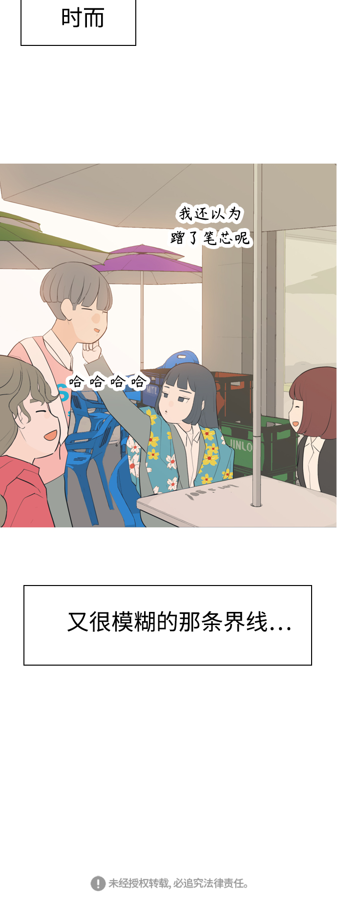 🍗嫩男嫩女 [第284话] 摸不清的界限（微乎其微） 第48页