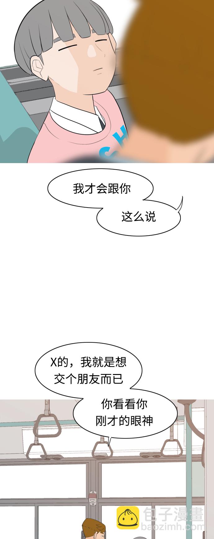 🍗嫩男嫩女 [第284话] 摸不清的界限（微乎其微） 第5页