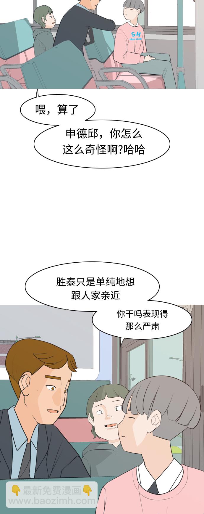 🍗嫩男嫩女 [第284话] 摸不清的界限（微乎其微） 第6页