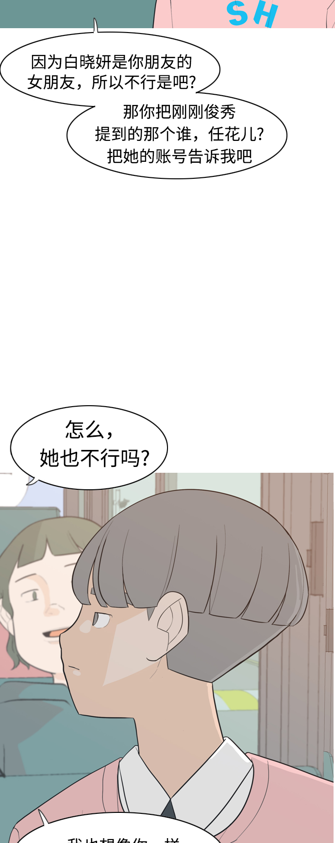 🍗嫩男嫩女 [第284话] 摸不清的界限（微乎其微） 第7页