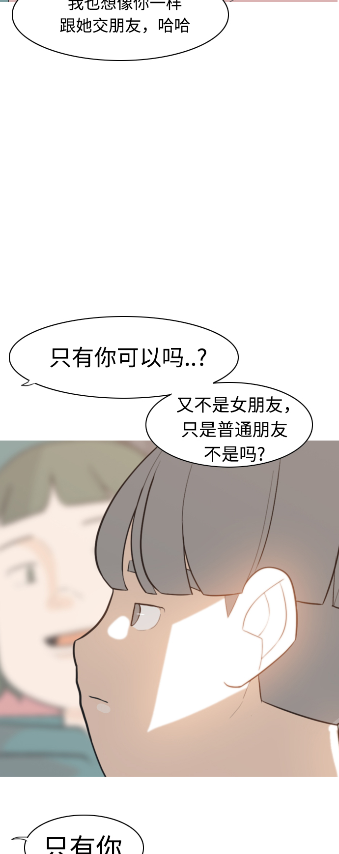 🍗嫩男嫩女 [第284话] 摸不清的界限（微乎其微） 第8页