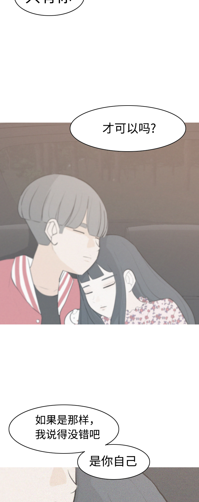 🍗嫩男嫩女 [第284话] 摸不清的界限（微乎其微） 第9页