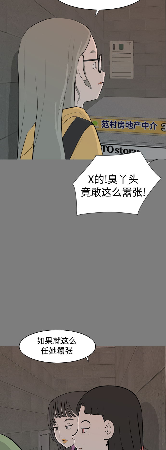 🍗嫩男嫩女 [第286话] 想回家（不要这样） 第10页