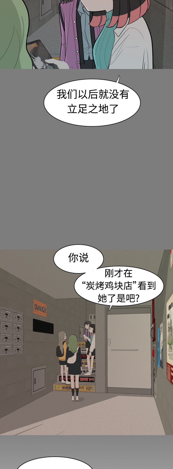 🍗嫩男嫩女 [第286话] 想回家（不要这样） 第11页
