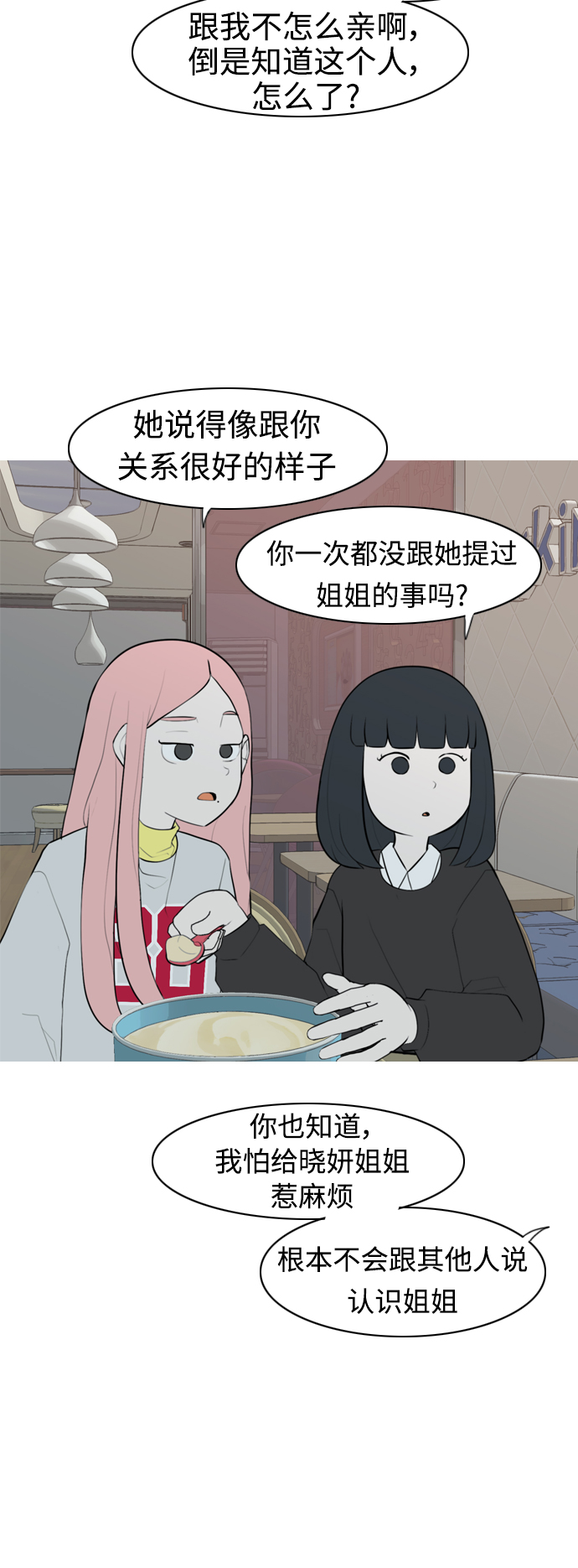 🍗嫩男嫩女 [第286话] 想回家（不要这样） 第13页