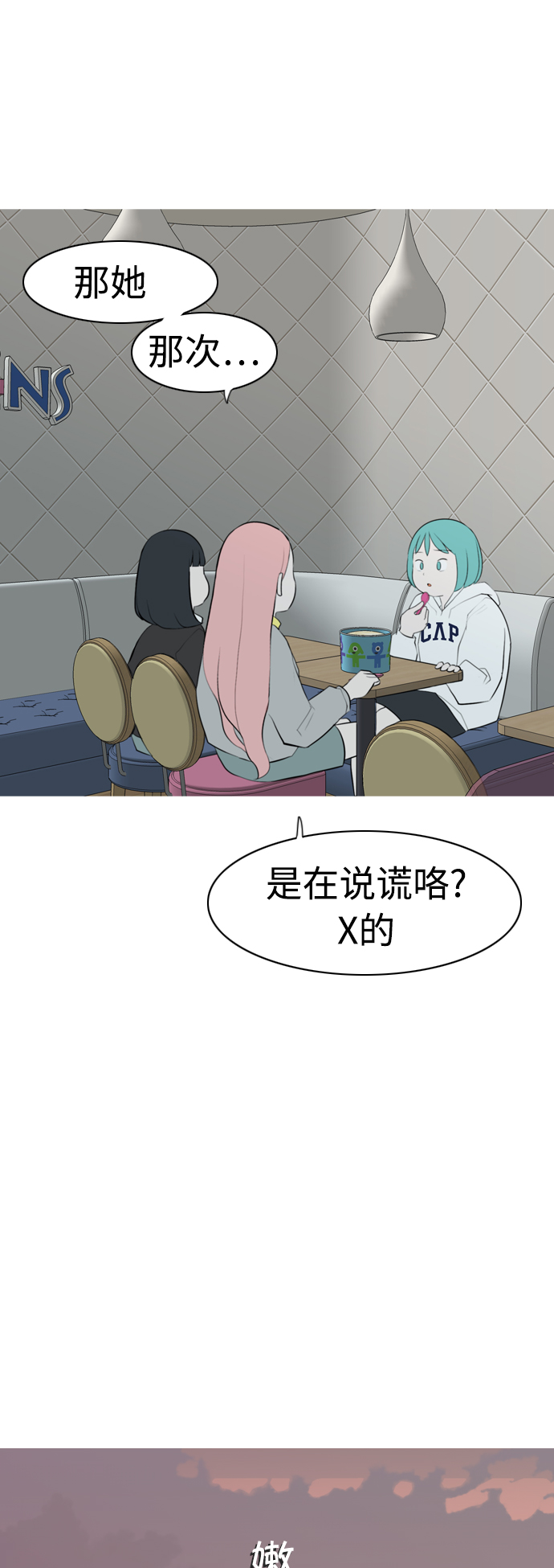 🍗嫩男嫩女 [第286话] 想回家（不要这样） 第14页