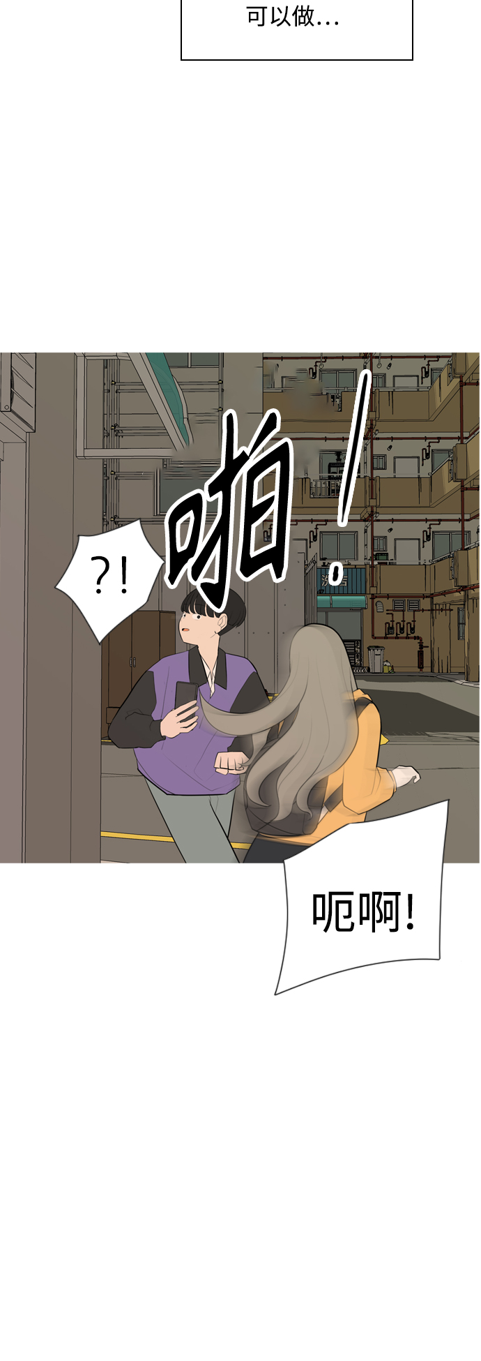🍗嫩男嫩女 [第286话] 想回家（不要这样） 第21页